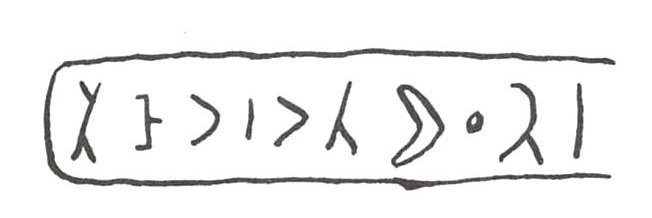 inscription of siglum WH 3817