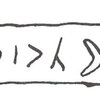 inscription of siglum WH 3817