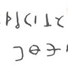 inscription of siglum WH 3829