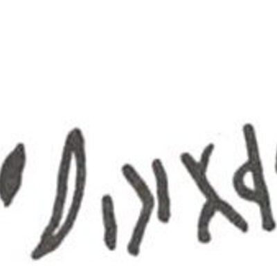 inscription of siglum WH 412