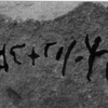 inscription of siglum WH 42