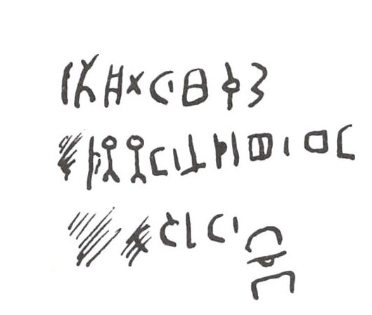 inscription of siglum WH 422.3