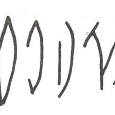 inscription of siglum WH 46