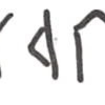 inscription of siglum WH 550