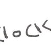 inscription of siglum WH 554