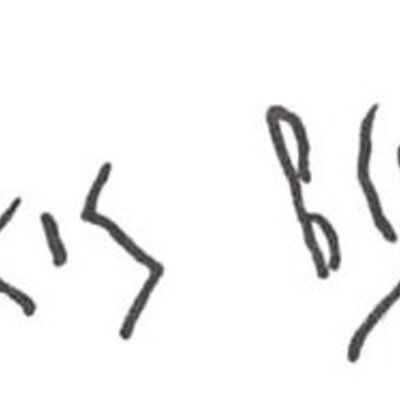 inscription of siglum WH 892