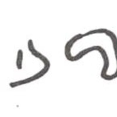 inscription of siglum WH 969