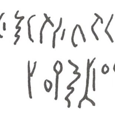 inscription of siglum WH 975