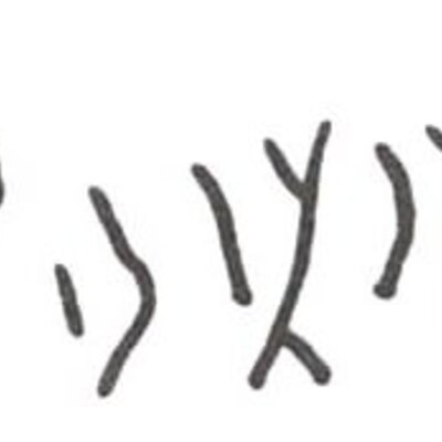 inscription of siglum WH 977