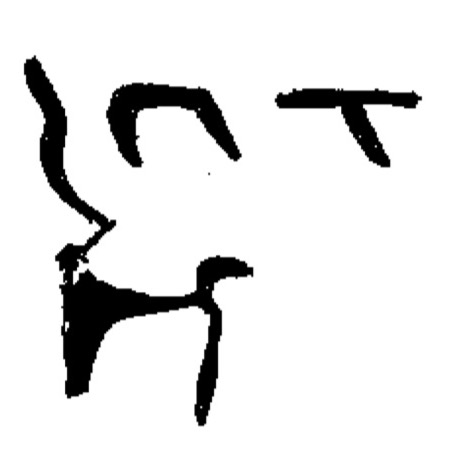 inscription of siglum WTI 48.2