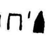 inscription of siglum WTay 43.1